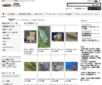 Idol3.com(アイドル３) Screenshot
