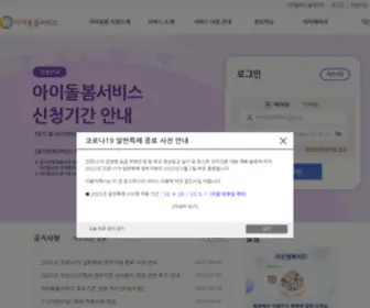 Idolbom.go.kr(아이돌봄서비스) Screenshot