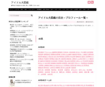 Idoldaizukan.com(アイドル大図鑑) Screenshot