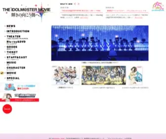 Idolmaster-Anime.jp(劇場版『THE IDOLM@STER MOVIE 輝き) Screenshot