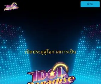 Idolparadise.in.th(IDOL PARADISE) Screenshot