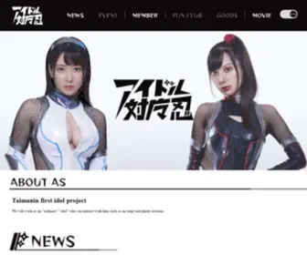 Idoltaimanin.com(アイドル対魔忍) Screenshot