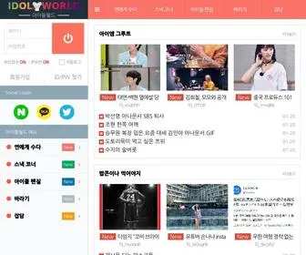 Idolworld.co.kr(아이돌월드) Screenshot
