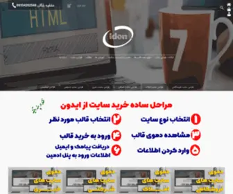 Idon.ir(سایت) Screenshot