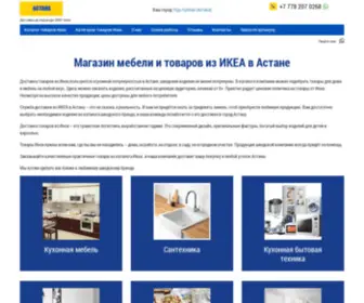 IdostavKa.kz(Искусственный камень) Screenshot