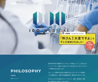 Idou-Medical.jp(医道メディカル │ ゲノム解析から導く健康と笑顔) Screenshot