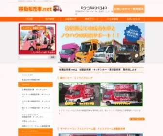 Idouhanbaisha.net(移動販売車) Screenshot