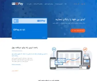 Idpay.ir(آیدی‌پی) Screenshot