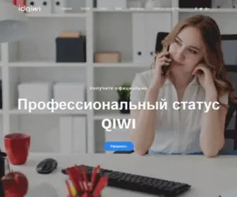 Idqiwi.uz(онлайн идентификация QIWI кошелька) Screenshot