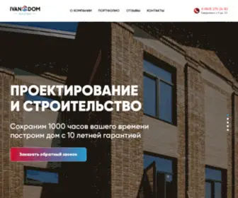 IDR-Group.ru(Строительство домов в Ростове на Дону) Screenshot
