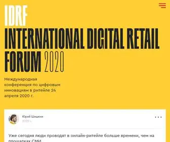 IDRF.online(International Digital Retail Forum) Screenshot