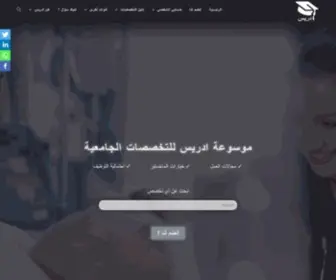 Idris-JO.com(موسوعة التخصصات الجامعية) Screenshot