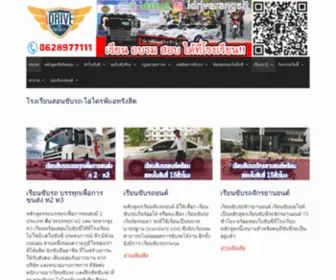 Idriverangsit.com(หน้าแรก) Screenshot