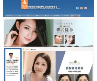 Idrlin.com.tw(眼袋手術) Screenshot