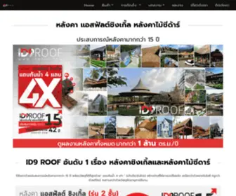 Idroof.com(หลังคา) Screenshot