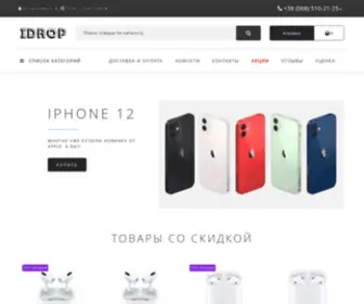 Idrop.com.ua(онлайн) Screenshot
