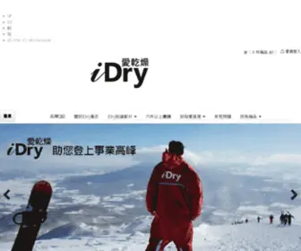 Idry.com.tw(IDry愛乾燥雨衣) Screenshot