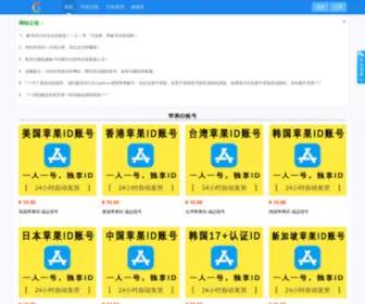 Idshop.club(苹果id账号出售) Screenshot