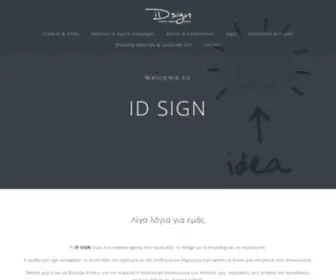 Idsign.gr(Idsign) Screenshot