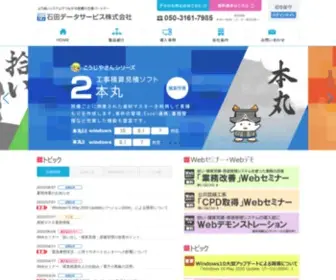 Idsnet.co.jp(電気・設備・防災業向け積算見積、工事原価管理、拾い出し) Screenshot