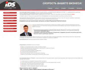 Idsystem.ru(Услуги аутсорсингового call) Screenshot