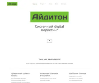 Idtone.ru(Рекламное digital) Screenshot