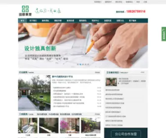 Idyll.com.cn(广州田原景观设计工程有限公司) Screenshot