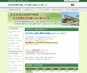 IE-Daiku.org(注文住宅) Screenshot