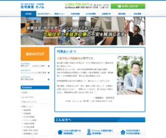 IE-Kensa.com(第三者住宅検査) Screenshot