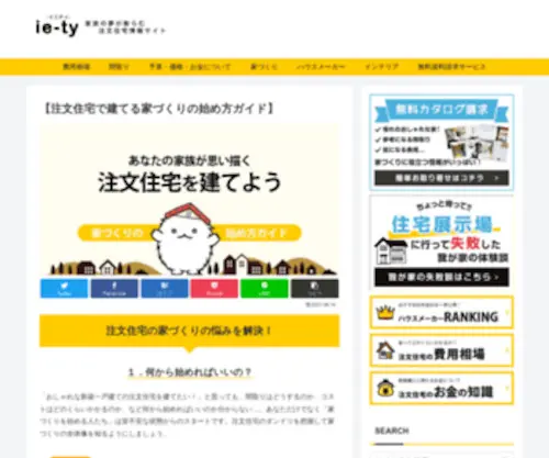 IE-Made.com(注文住宅) Screenshot