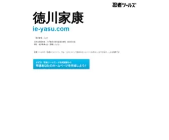 IE-Yasu.com(ドメインであなただけ) Screenshot