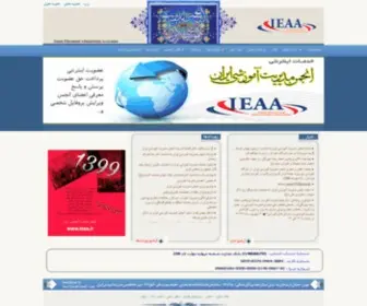 Ieaa.ir(انجمن مدیریت آموزشی ایران) Screenshot