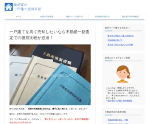 Iebaikyaku.net(我が家の一戸建て売却日記) Screenshot