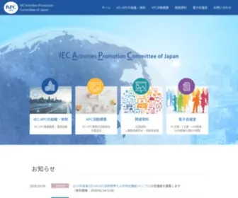 Iecapc.jp(IEC活動推進会議) Screenshot