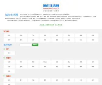 Iecity.com(城市生活网) Screenshot