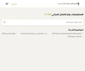 Iec.jo(الهيئة المستقلة للانتخاب) Screenshot