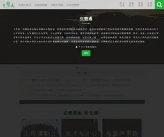 Ieco.tw(自然生態) Screenshot