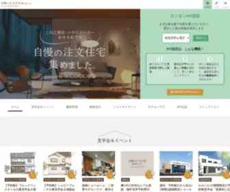 Iecocoro.com(注文住宅) Screenshot