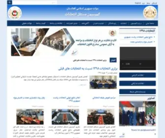 Iec.org.af(کمیسیون) Screenshot