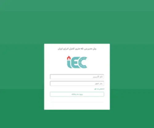 Iecscada.com(ورود به سیستم) Screenshot