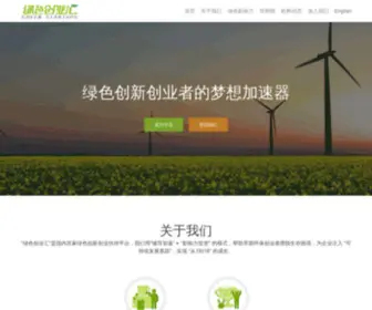 Ied.cn(绿色创新创业者的梦想加速器) Screenshot
