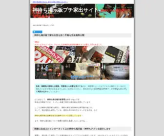 Iedebbsdeai.com(神待ち掲示板) Screenshot