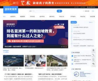 Ieduchina.com(国际教育网) Screenshot