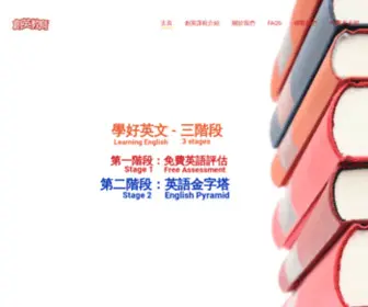 Iee2010.com(IEE 創英教育) Screenshot