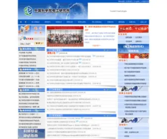 Iee.ac.cn(中国科学院电工研究所（以下简称电工所）) Screenshot