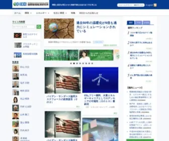 Ieei.or.jp(NPO法人 国際環境経済研究所) Screenshot