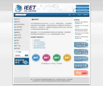 Ieet.org.tw(IEET為依法設立、非以營利為目的之社會團) Screenshot