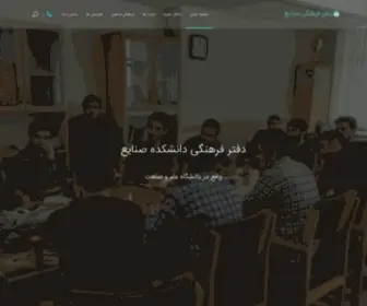 Iefarhangi.ir(دفتر فرهنگی دانشکده صنایع) Screenshot