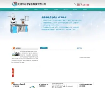 Ieguo.com(武汉同方医疗科技有限公司) Screenshot