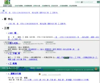 IeiWorld.com.cn(Iei 威强电工业电脑网) Screenshot